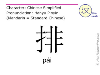 pai_row-chinese-character.jpg